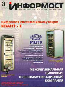 Журнал Информост 3 (45) 2006, 51-359, Баград.рф